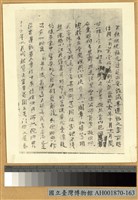 黃洪昆烈士供詞藏品圖，第2張